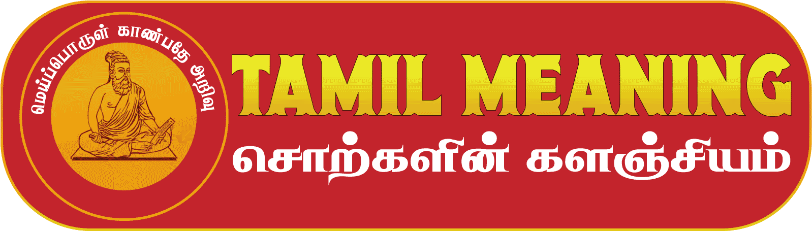 what do you call your mother meaning in tamil